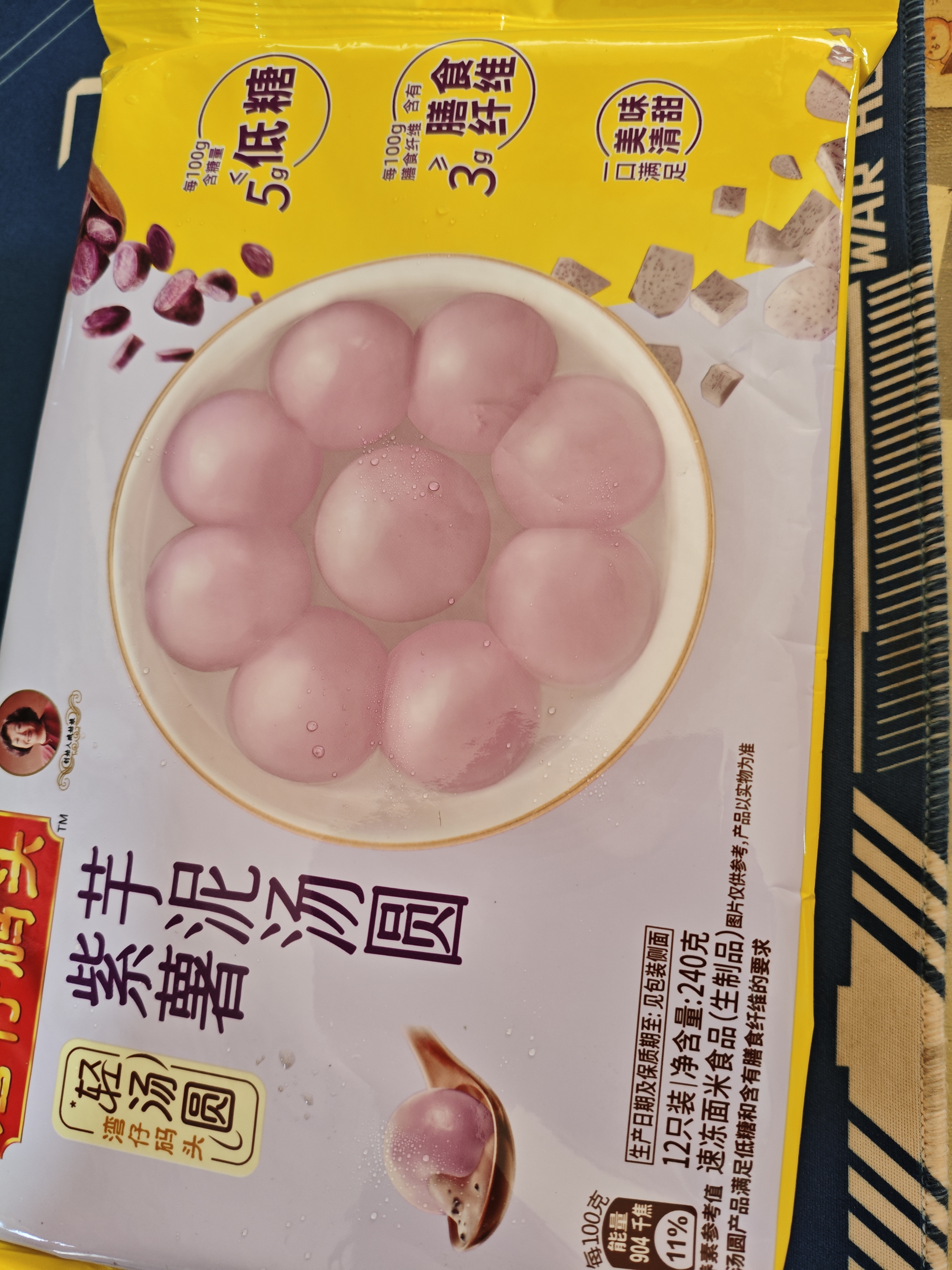 湾仔码头紫薯芋泥轻汤圆240g12只元宵食品速食夜宵儿童早餐速冻半成品 实拍图