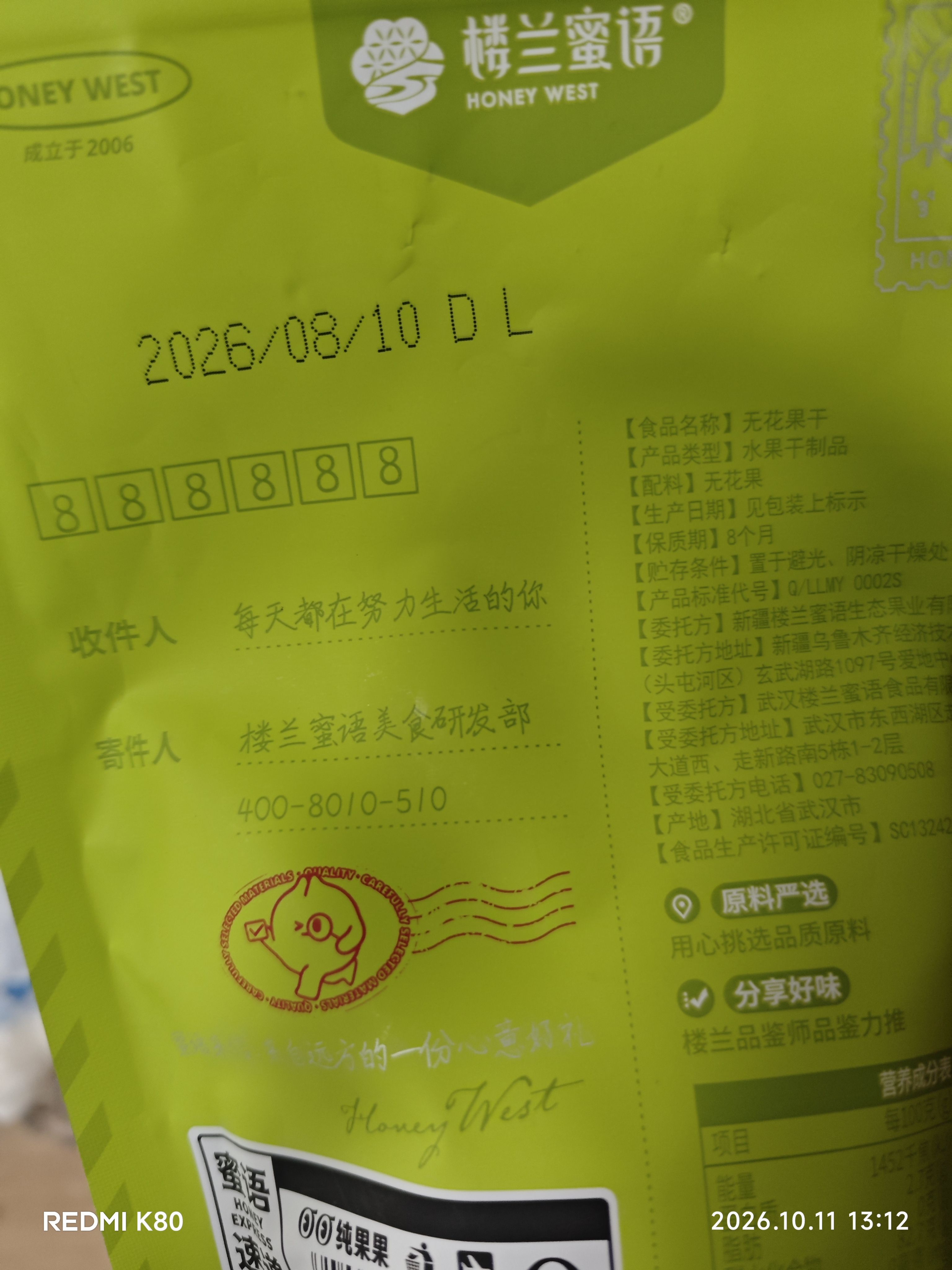 楼兰蜜语无添加无花果干100g 0硫熏0漂白孕妇威海特产零食水果干 实拍图