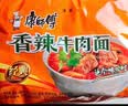 康师傅 方便面 经典红烧牛肉面103g*24袋 泡面袋装整箱速食 方便食品 实拍图