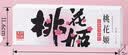 东阿阿胶桃花姬低糖款阿胶糕210g礼盒装即食阿胶糕 国庆礼品 实拍图