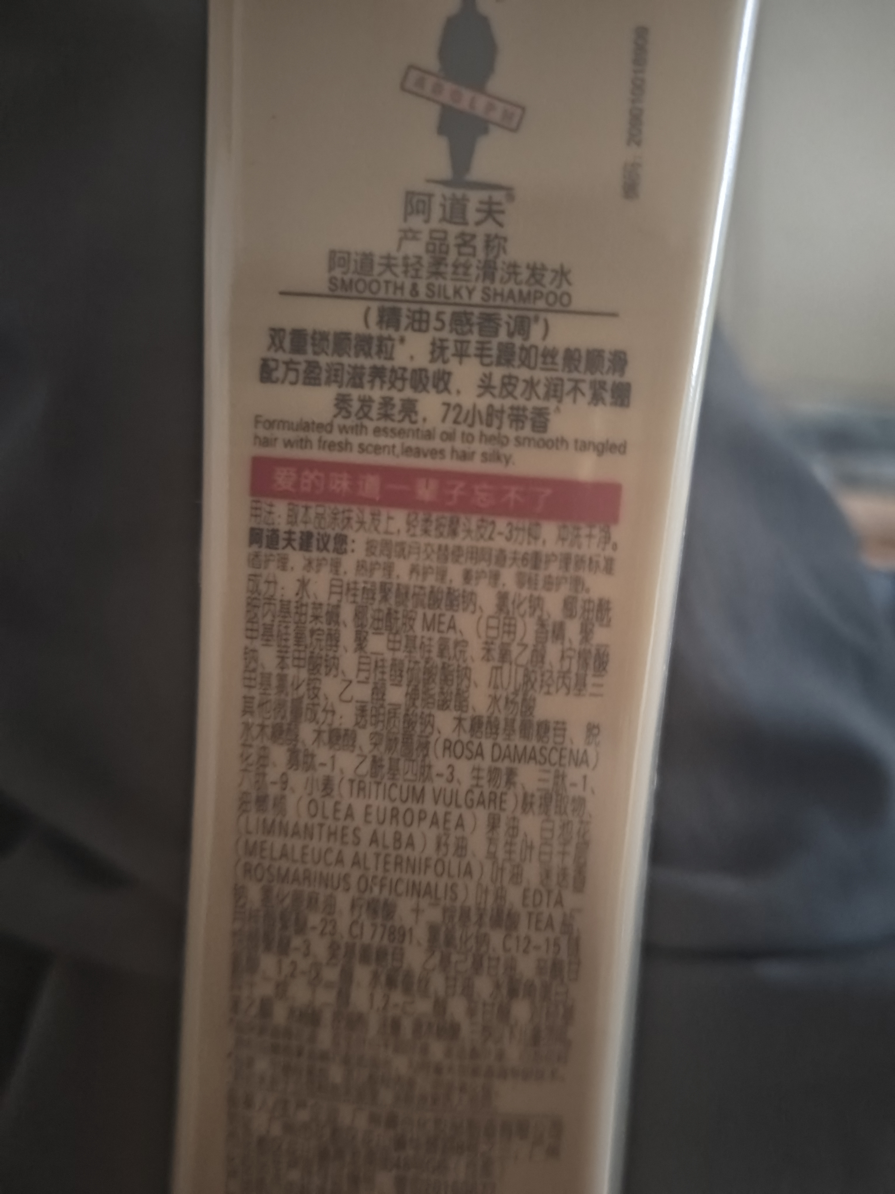 阿道夫轻柔丝滑洗发水248ml 水润丝滑洗发露 精油香氛经典留香洗发乳液 实拍图