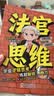 法官思维6-12岁漫画式解读法官思维逻辑正版教孩子学会逻辑思考练就敏锐判断力智力全脑开发锻炼思维益智 晒单实拍图