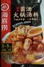 海底捞 火锅底料 鲜香菌汤火锅底料110g  3~5人份 家庭聚会 一料多用 实拍图