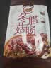 皇上皇特级二八冬菇腊肠广式煲仔饭腊肠广东甜肠广州腊味特产200g出游 实拍图