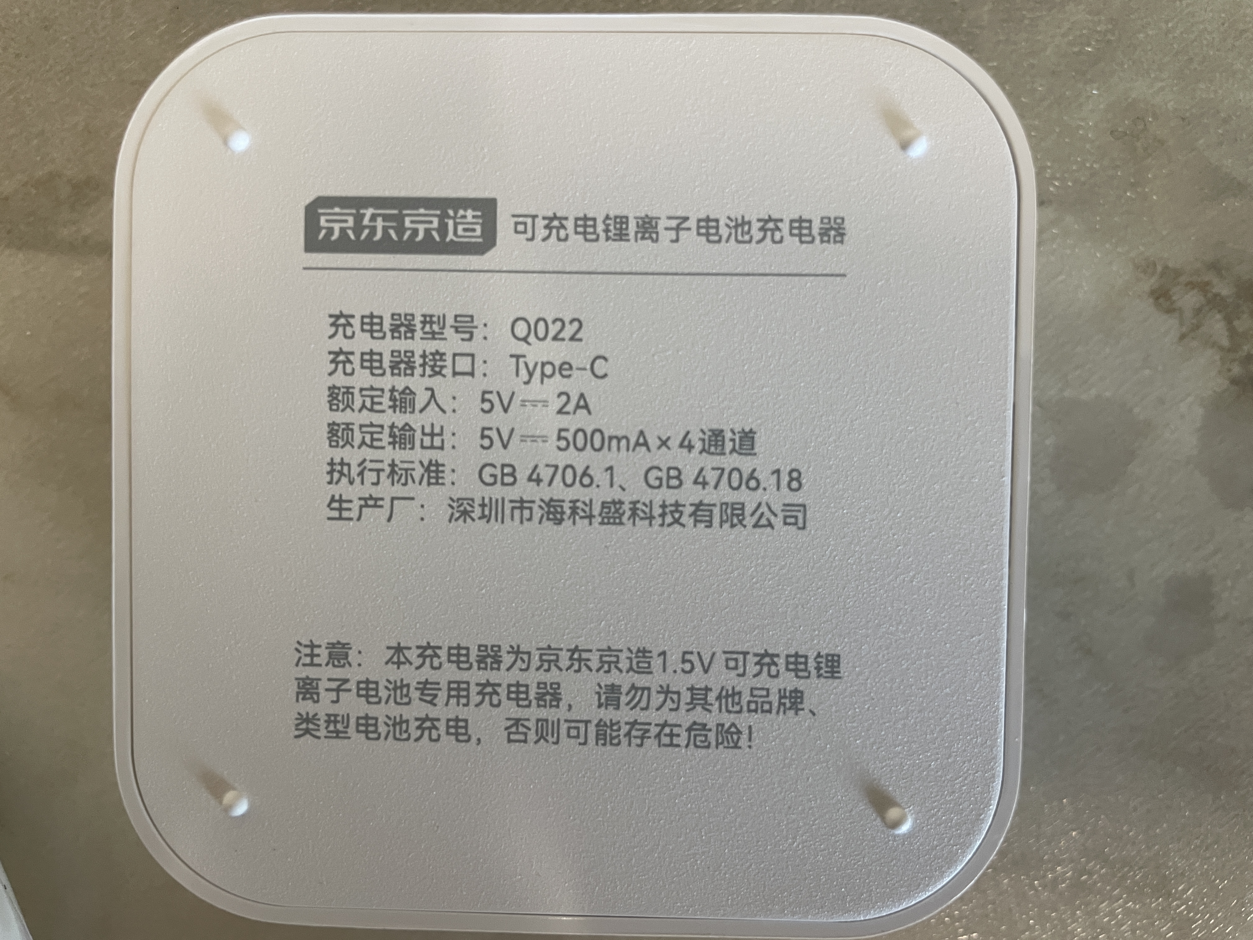 京东京造1.5V可充电锂电池专用充电器 TypeC充电 快充智能安全充电器 实拍图
