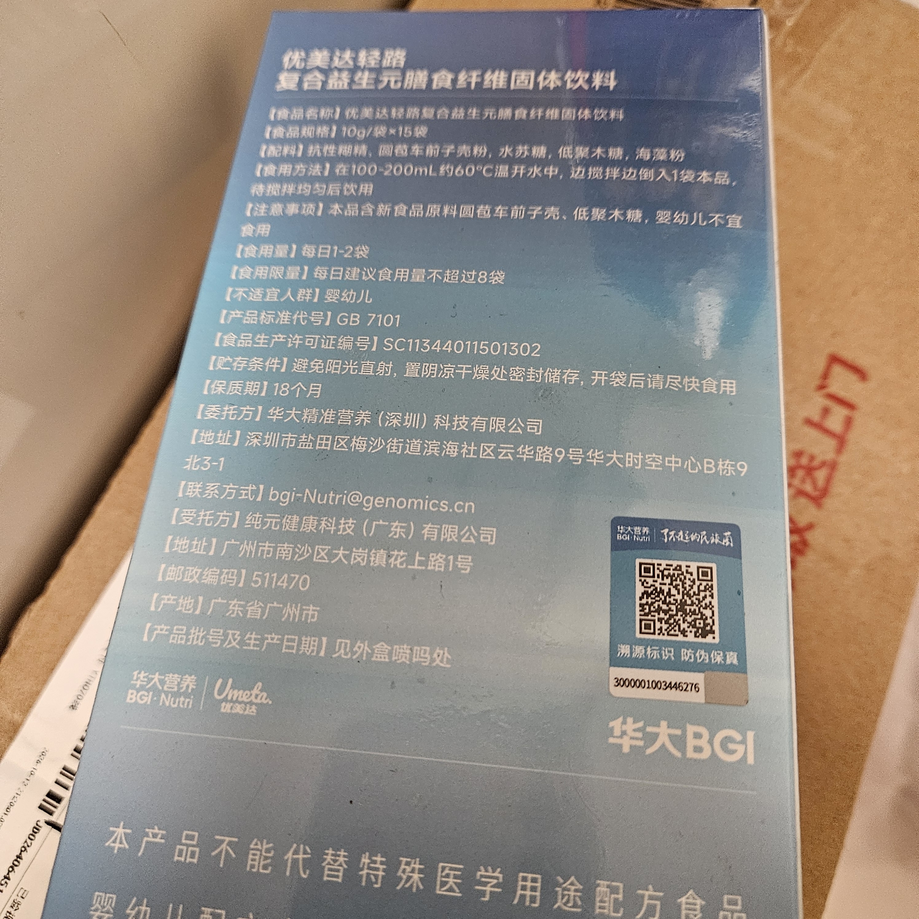 优美达轻路复合膳食纤维益生元固体饮料15袋/盒 实拍图