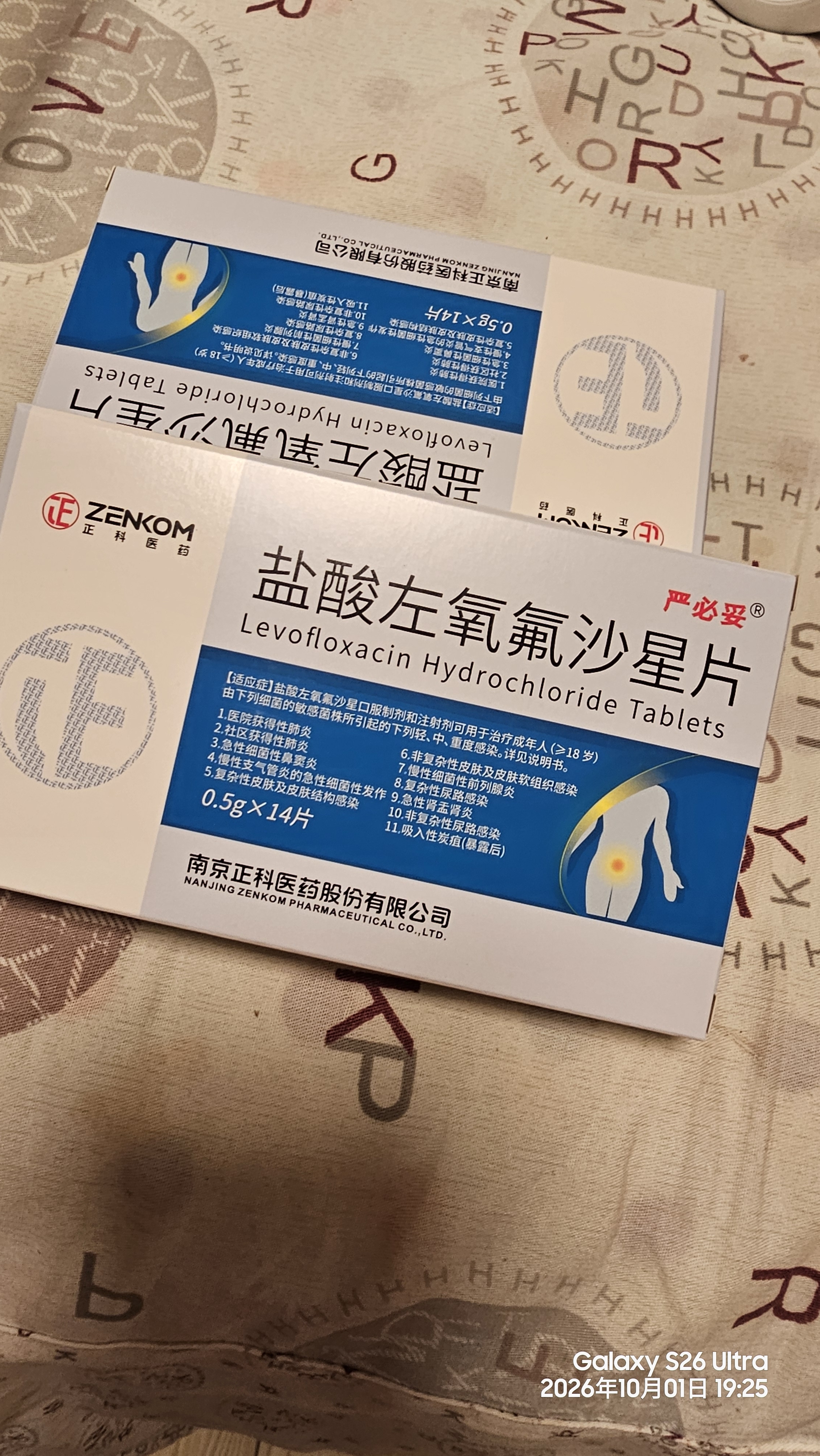 2盒装[严必妥] 盐酸左氧氟沙星片 0.5g*14片/盒 实拍图