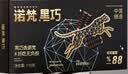 诺梵纯黑巧克力88% 110g*5盒 超苦喜糖糖果生日礼物女烘焙健身零食 实拍图