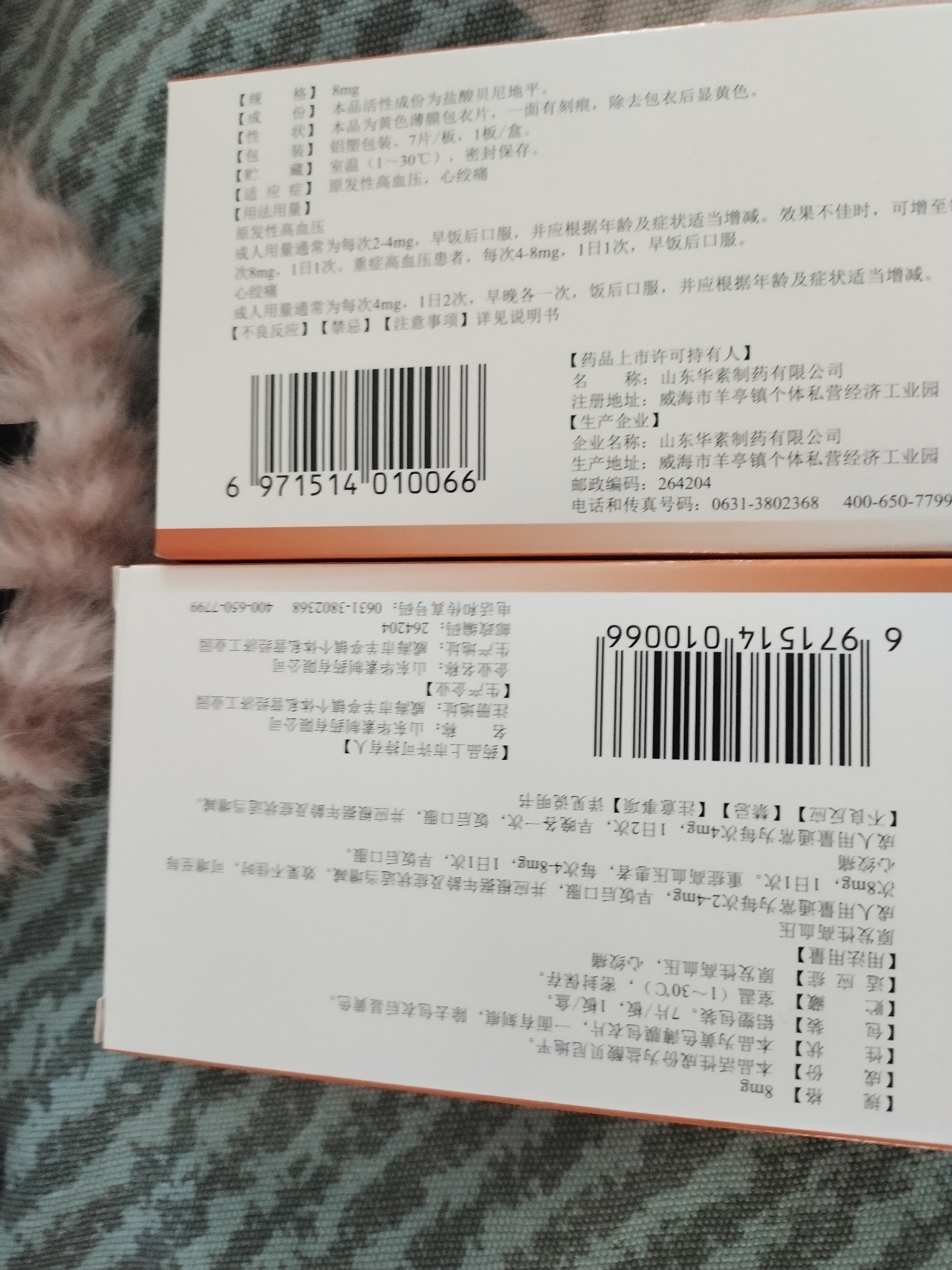 [元治]盐酸贝尼地平片 8mg*7片/盒 9盒装 实拍图