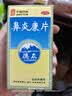[无激素]德众鼻炎康片0.37克/片*150片/瓶 反复过敏性急慢性鼻炎 鼻塞鼻痒打喷嚏流鼻涕 防治鼻病毒 实拍图