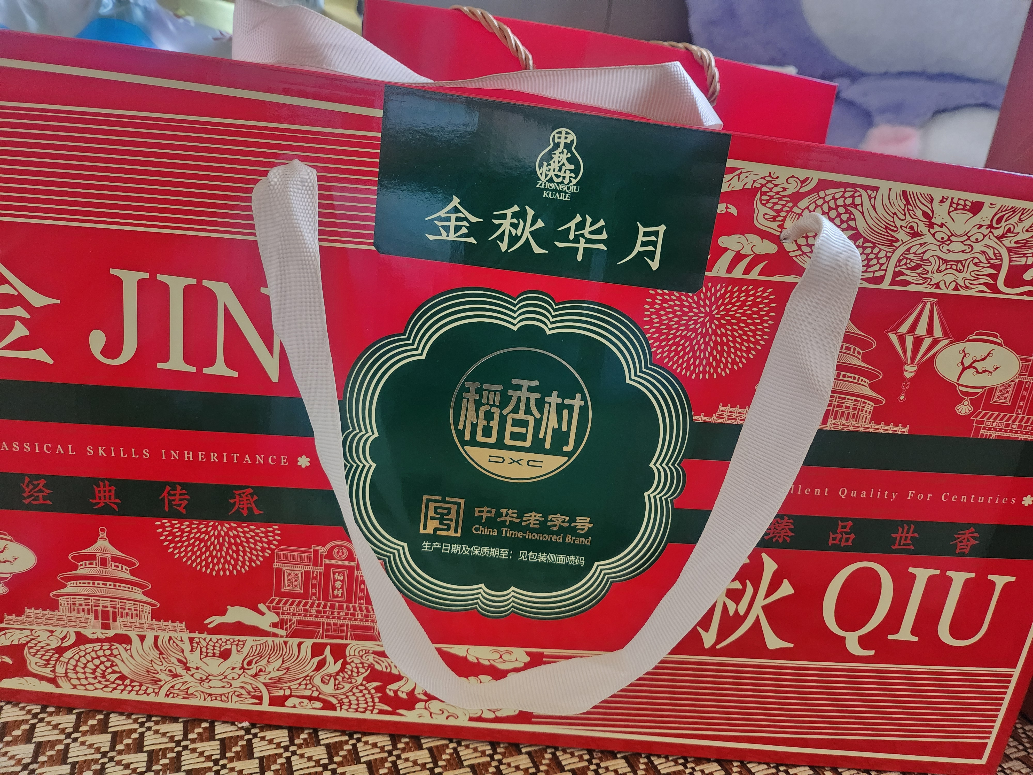 稻香村月饼礼盒 中秋大礼包 金秋华月1250g 实拍图