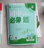 2027初中必刷题 数学八年级上册 人教版 初二同步练习一课一练教材全解随堂笔记天天练 实拍图