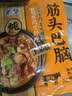 蒙都 清真筋头巴脑 原味400g/袋 加热即食 火锅方便牛肉零食熟食 实拍图