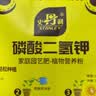 史丹利 磷酸二氢钾花肥料通用型养花促开花叶面肥磷钾肥有机肥料100g 实拍图