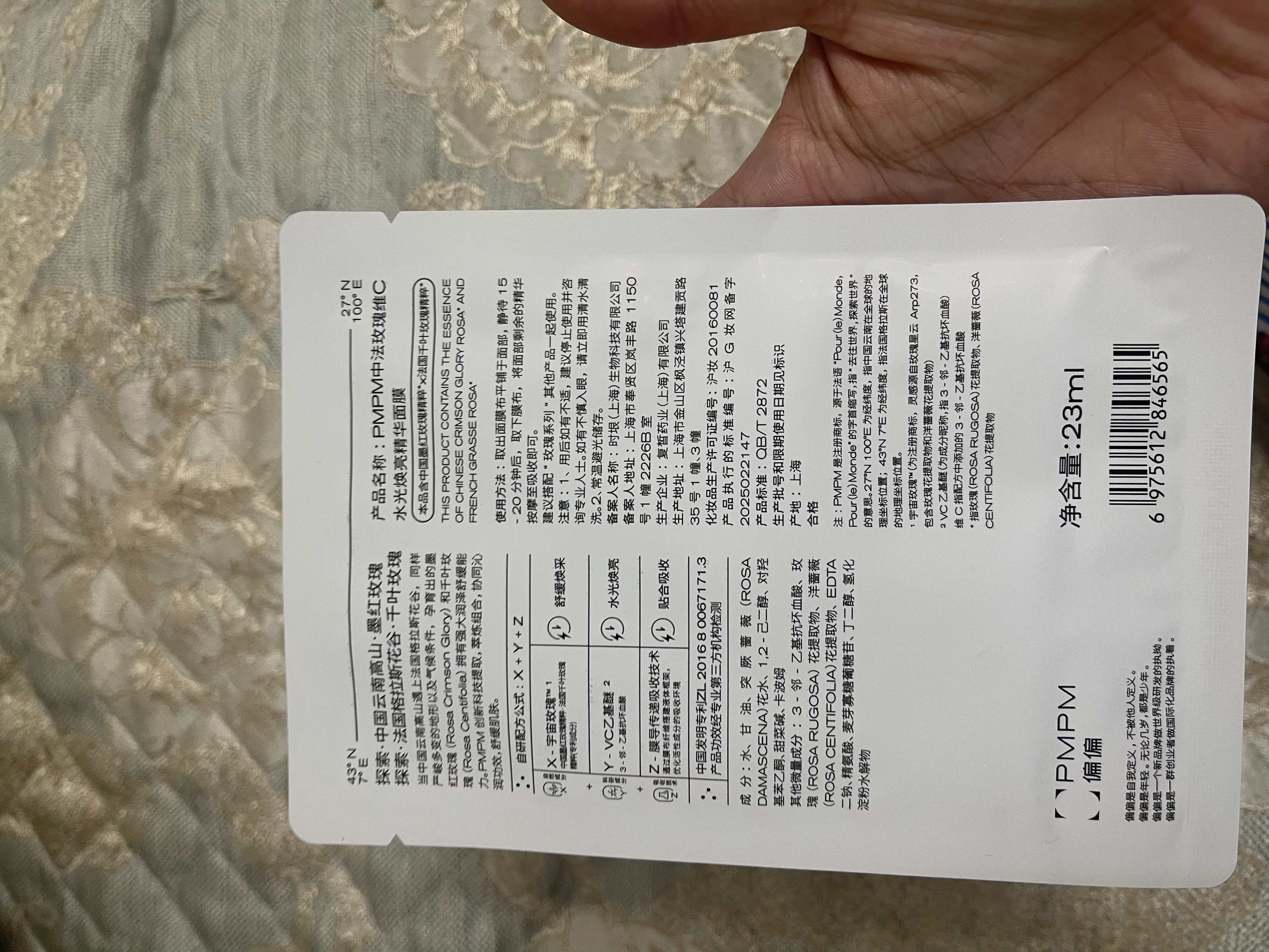 PMPM玫瑰沁透盈润精华面膜超值组合25片 实拍图