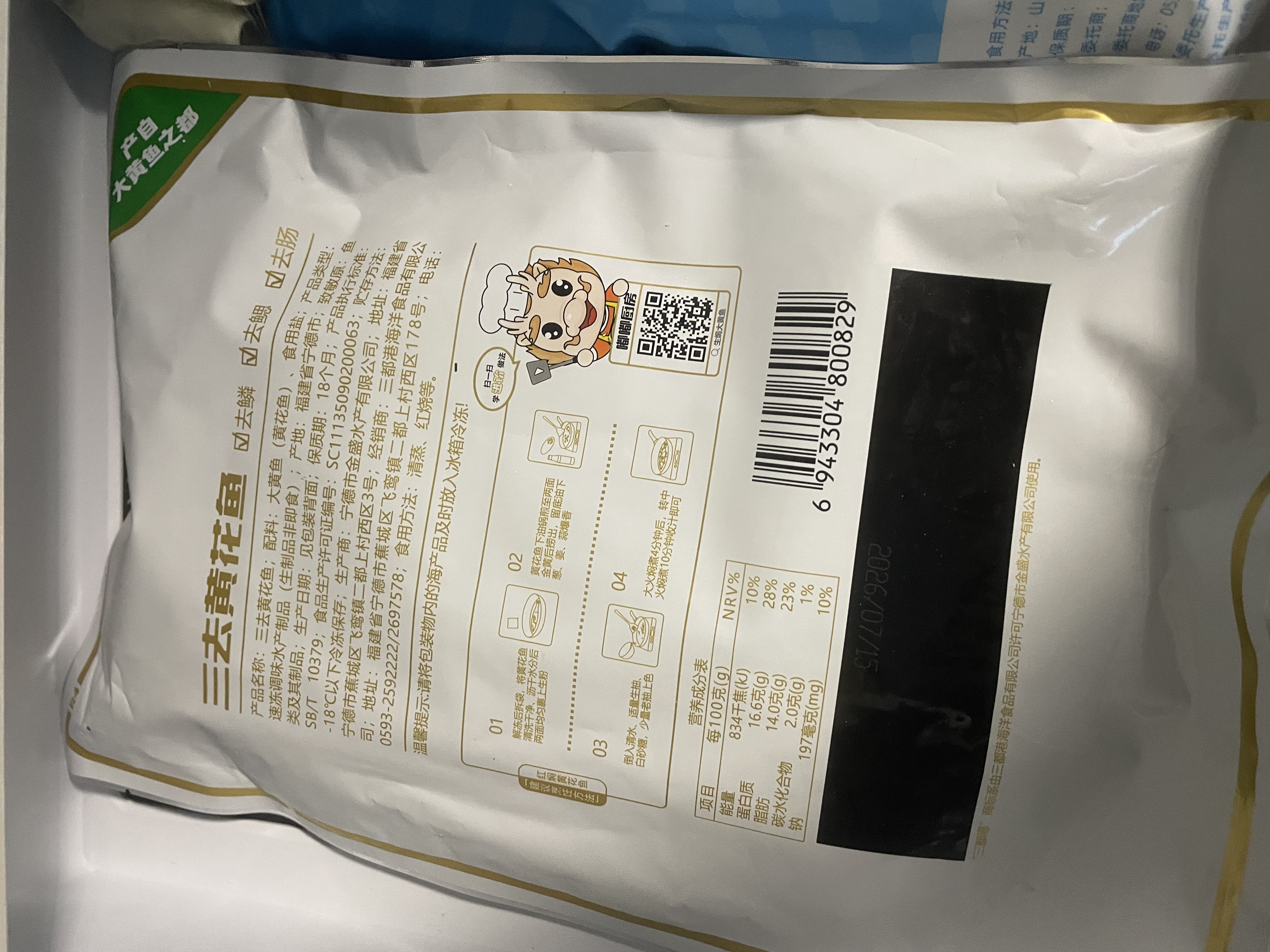 三都港 三去黄花鱼500g/3条装小黄鱼 深海鱼生鲜鱼类 烧烤食材 中秋海鲜 实拍图