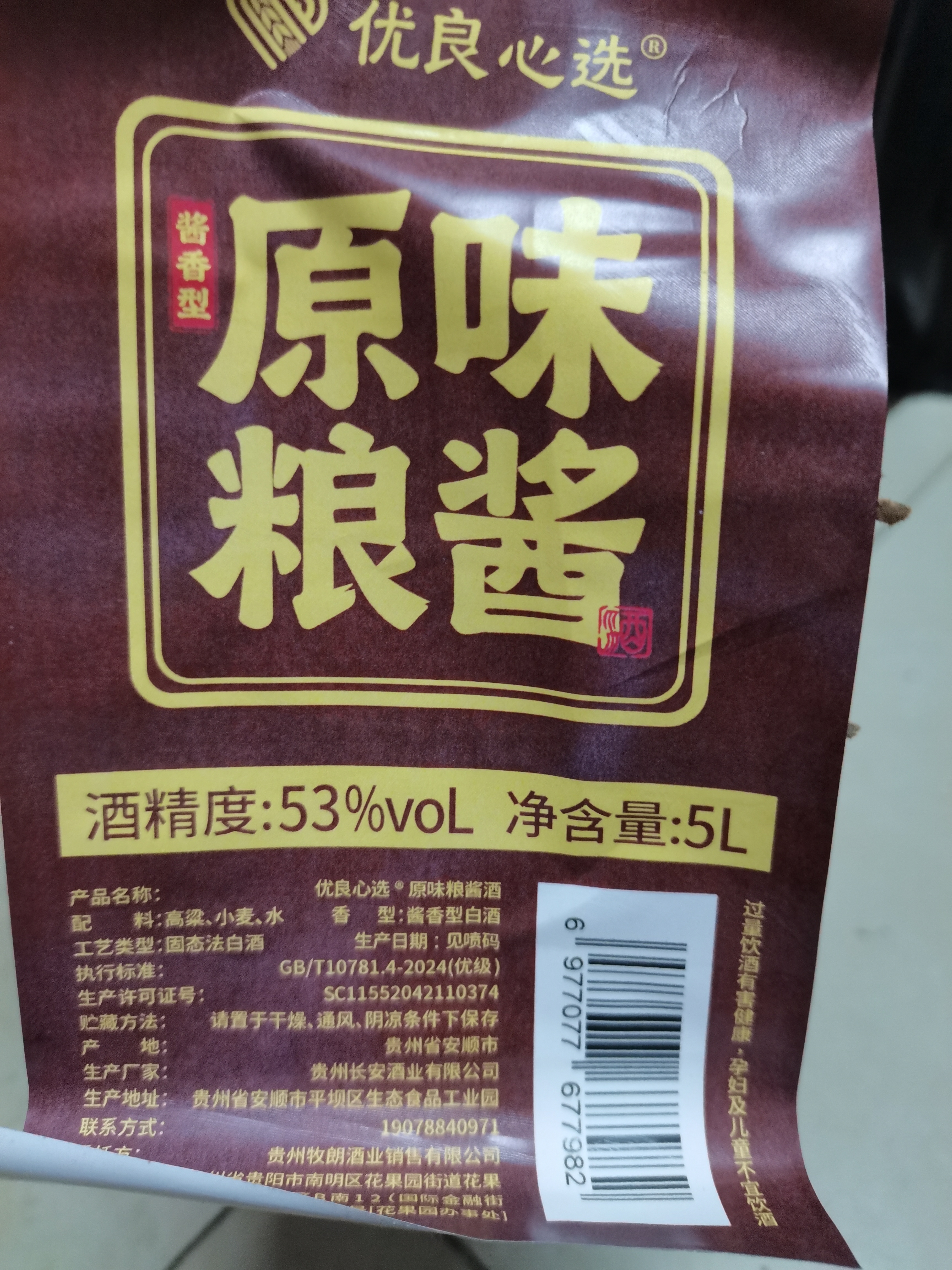 优良心选贵州醇柔酱香型白酒53度固态工艺桶装纯粮食散装高粱酒泡酒自饮5L 实拍图