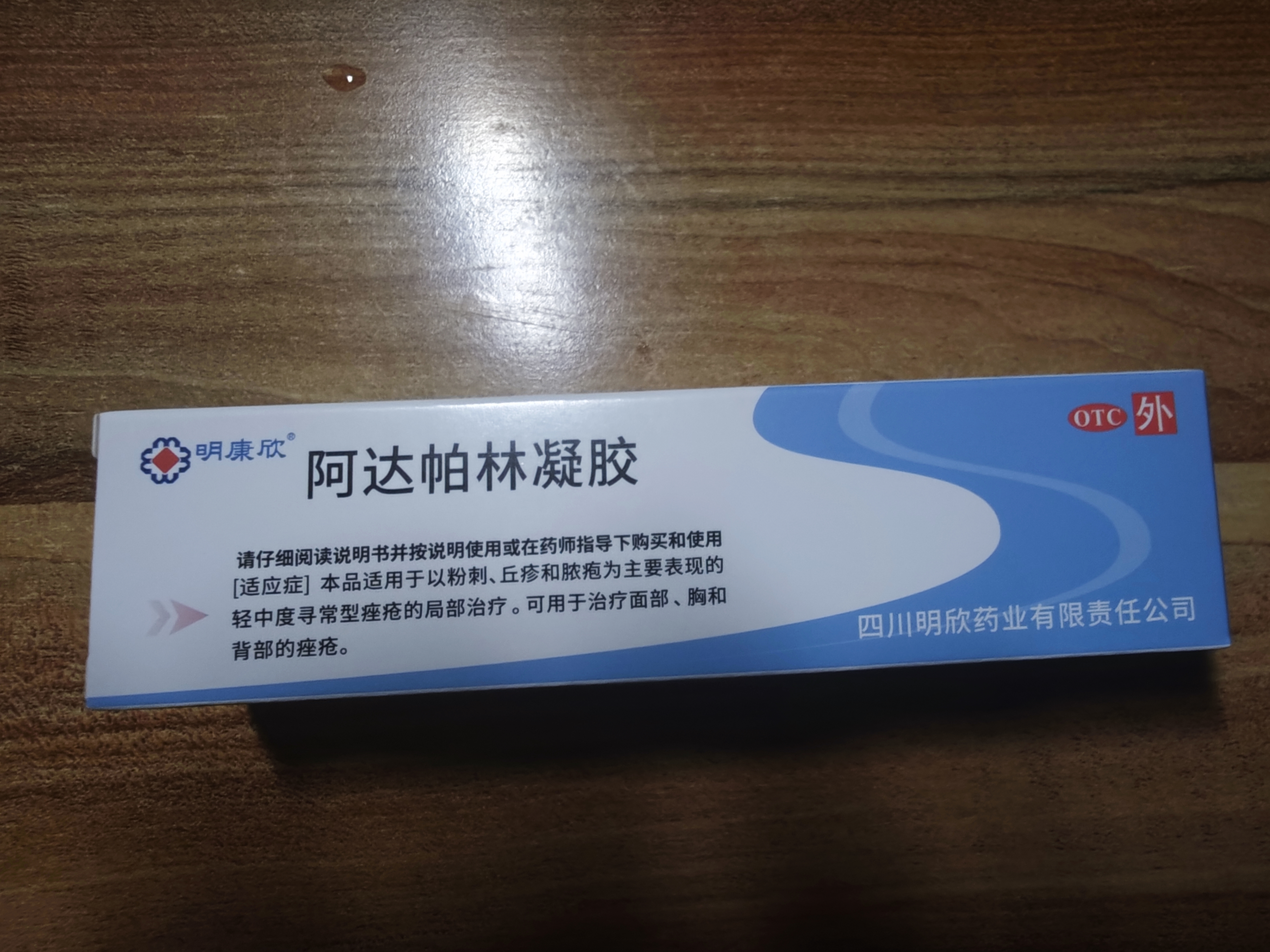 【院内同款】明康欣阿达帕林凝胶30g（实惠装） 祛痘皮肤用药非处方药 第三代维a酸用于痤疮消炎去闭口粉刺 实拍图