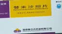 [赛立克]替米沙坦片 20mg*28片/盒 实拍图