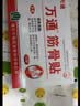 万通筋骨贴1盒10贴颈椎病肩周炎腰肌劳损腰间盘突出类风湿关节疼痛贴 实拍图