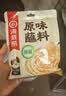 海底捞 烧烤火锅底料蘸料佐料 凉拌菜拌面 0添加薄盐原味蘸料150g*3 实拍图