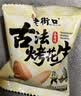 老街口五香味古法烤花生300g约20包独立小包酥脆红皮花生米新货零食坚果 实拍图