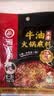 海底捞火锅底料 浓香牛油火锅底料150g*4（ 2~3人份）麻辣味火锅底料 实拍图