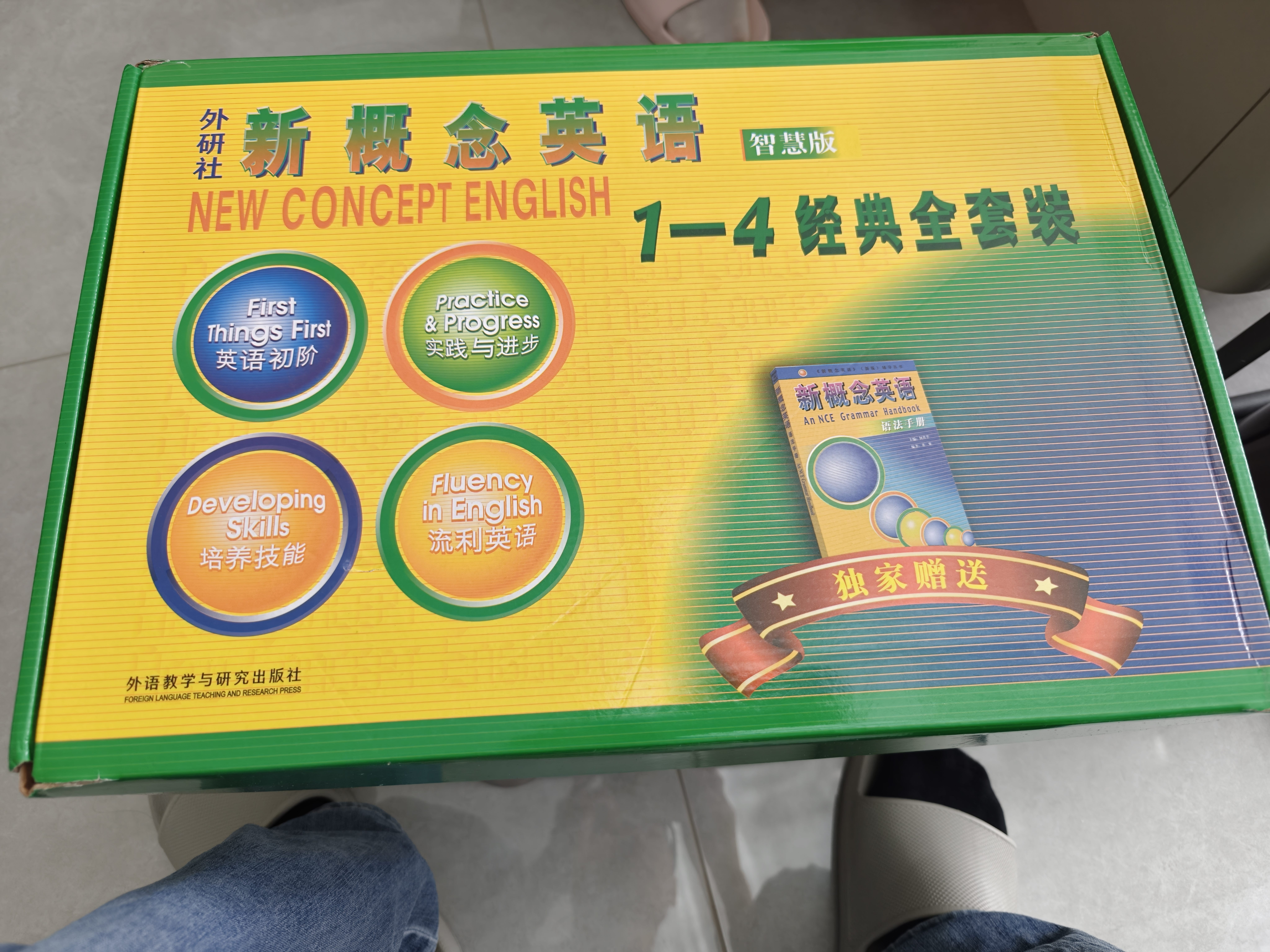 新概念英语1-4经典全套装 学生用书+练习册+自学导读+练习详解 赠语法手册（智慧版 套装共16册 附概述视频、课文音频、单词跟读及练习、朗读语音测评）零起点入门 零基础自学 中小学英语 外研社 实拍图