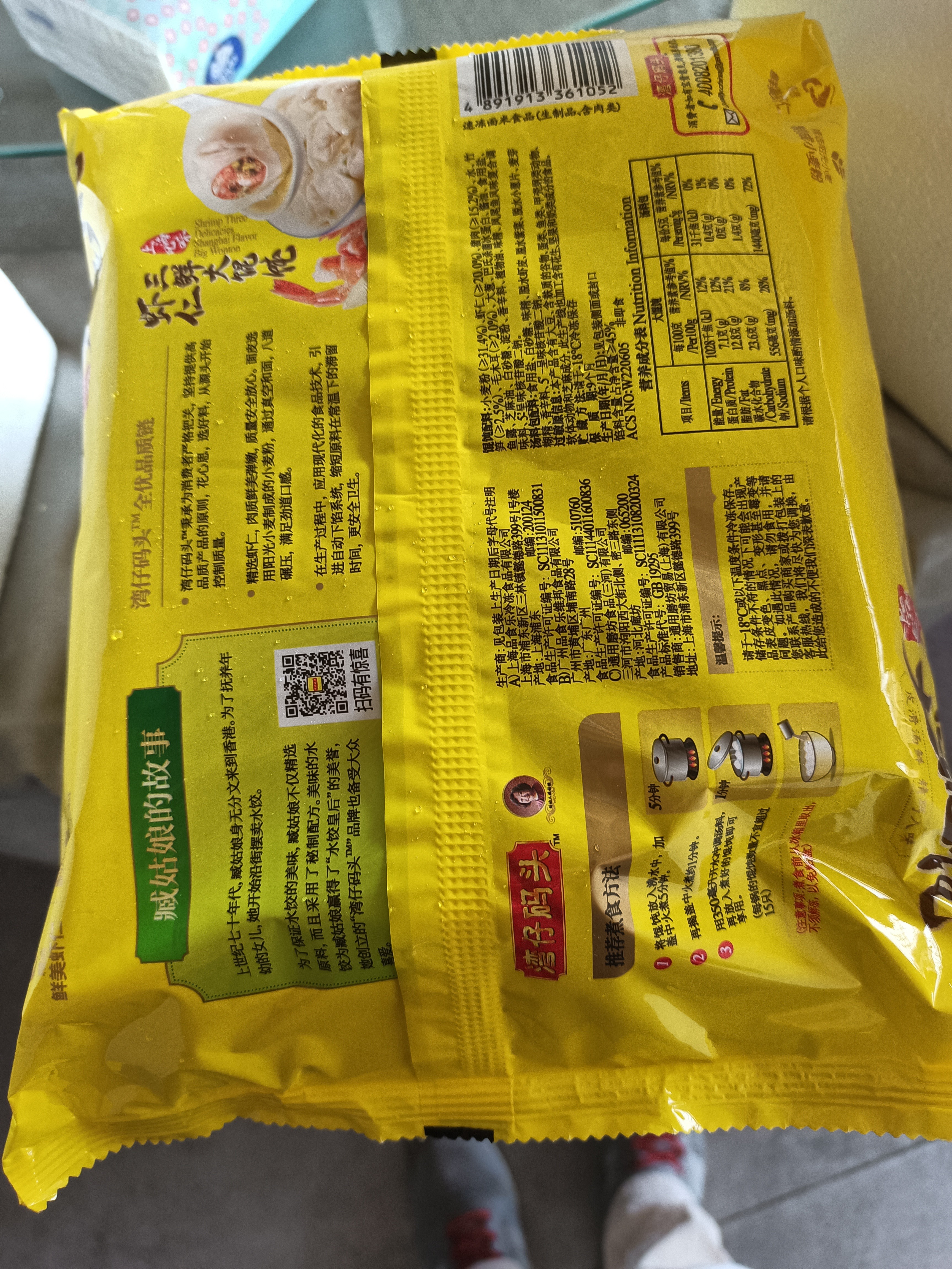 湾仔码头上海风味虾仁三鲜大馄饨400g20只云吞夜宵速食馄饨儿童速冻食品 实拍图