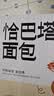 新边界恰巴塔1000g 面包欧包全麦粗粮早餐健身代餐手工DIY三明治 实拍图