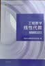 工程数学—线性代数?第七版（同济大学数学科学学院编） 实拍图