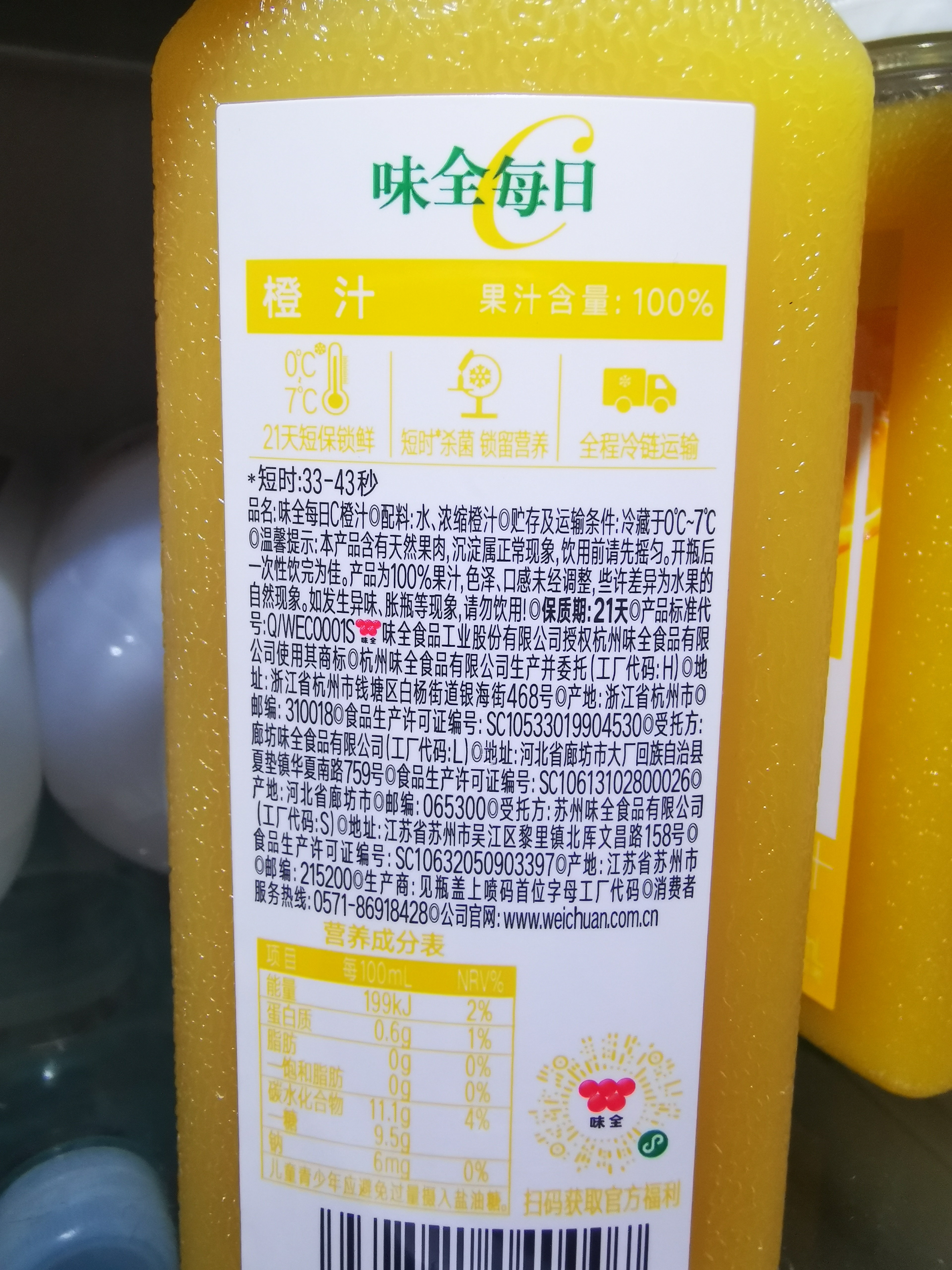 味全每日C 橙汁300ml 实拍图