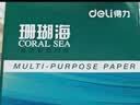 得力（deli）珊瑚海A4打印纸 80g500张*5包一箱 双面使用 加厚复印纸 整箱2500张7378【销冠系列】 实拍图
