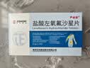 [严必妥] 盐酸左氧氟沙星片 0.5g*14片/盒 实拍图