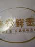 京鲜生【供港品质】【每日鲜蛋】180°安心谷物鸡蛋30枚3.78斤 当日产发 实拍图