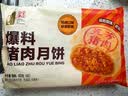 五芳斋速冻鲜肉月饼 70g*12只420克 鲜肉月饼生胚酥皮咸味早餐中秋点心 实拍图