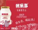 优乐多 乳酸菌饮品 100ml*20瓶 礼盒装 饮料 益生菌发酵 儿童零食 实拍图