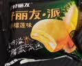 好丽友（ORION）好丽友派奶香榴莲味6枚204g/盒 糕点点心蛋糕营养下午茶休闲零食 实拍图