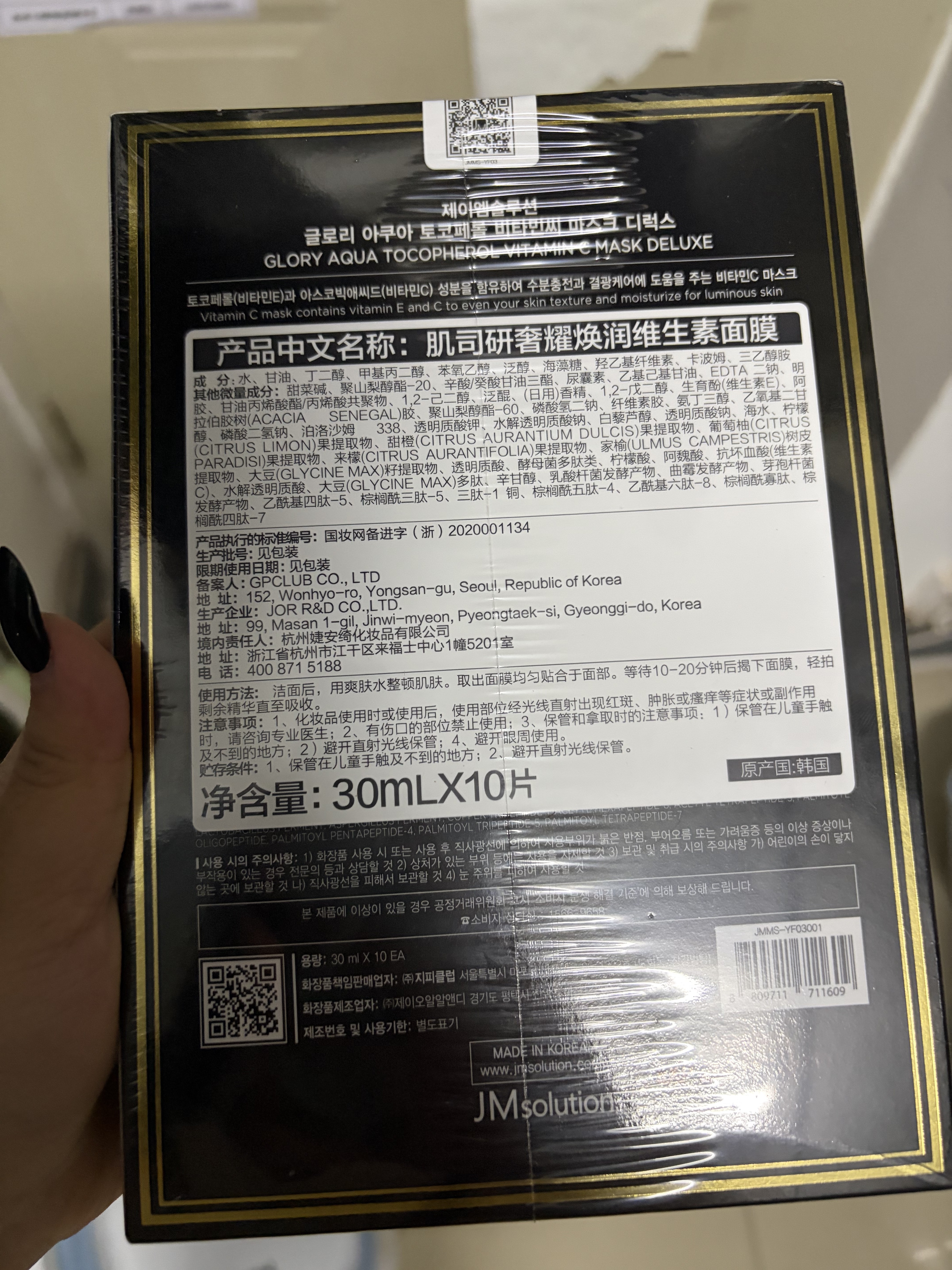 JMsolution肌司研奢耀焕润维生素橙子面膜 维他活力提增光泽30mL*10片jm面膜 实拍图