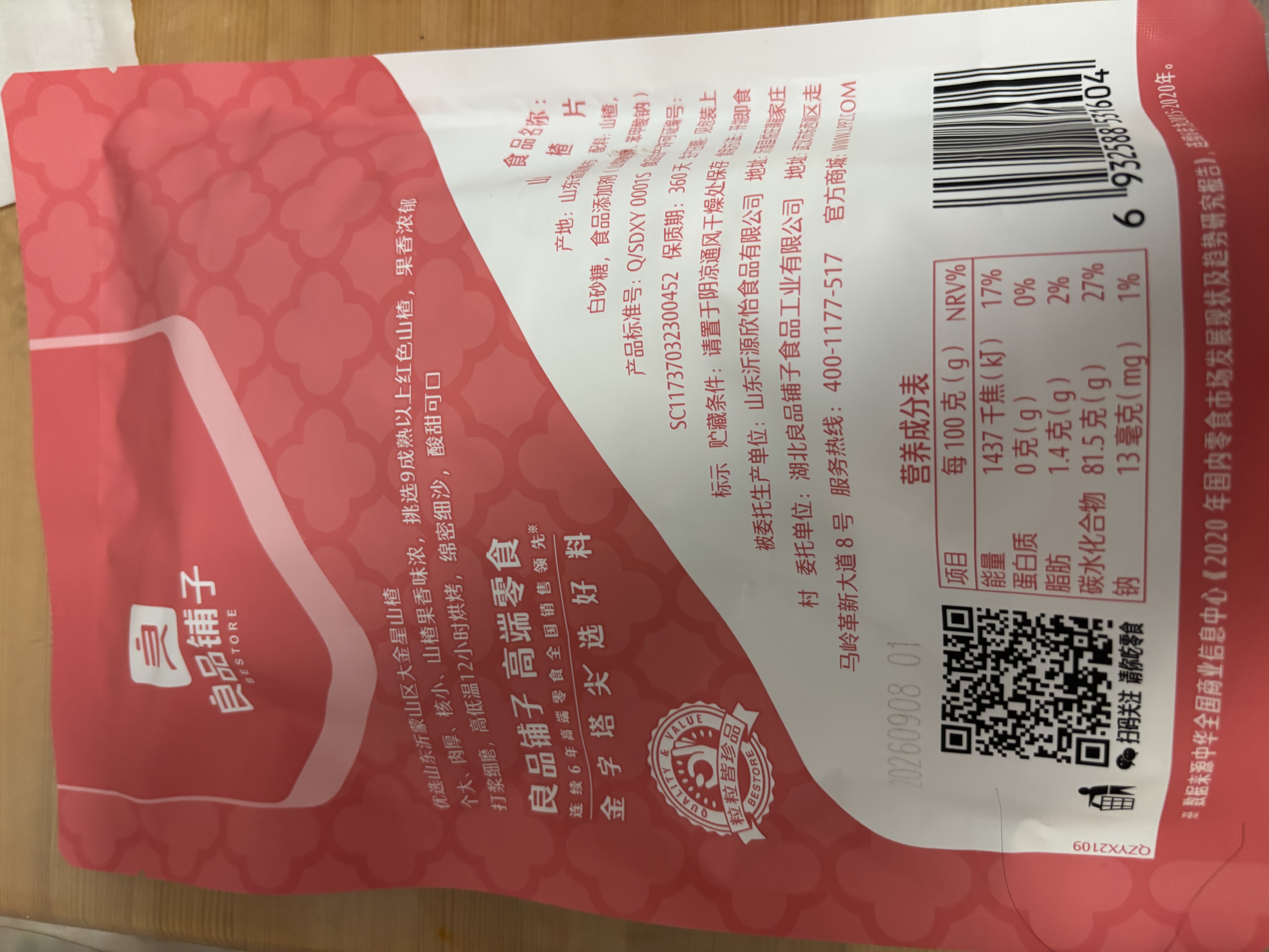 良品铺子 山楂片山楂干山楂零食小吃果脯蜜饯袋装250g 实拍图