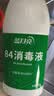 蓝月亮84消毒液600g/瓶 杀菌率99.999% 地板玩具家居衣物消毒水 实拍图