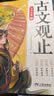 斗半匠 古文观止青少年版 中小学课外阅读经典选读书籍古诗词文言文注释注解翻译漫画注音版【全5册】 开学季 实拍图