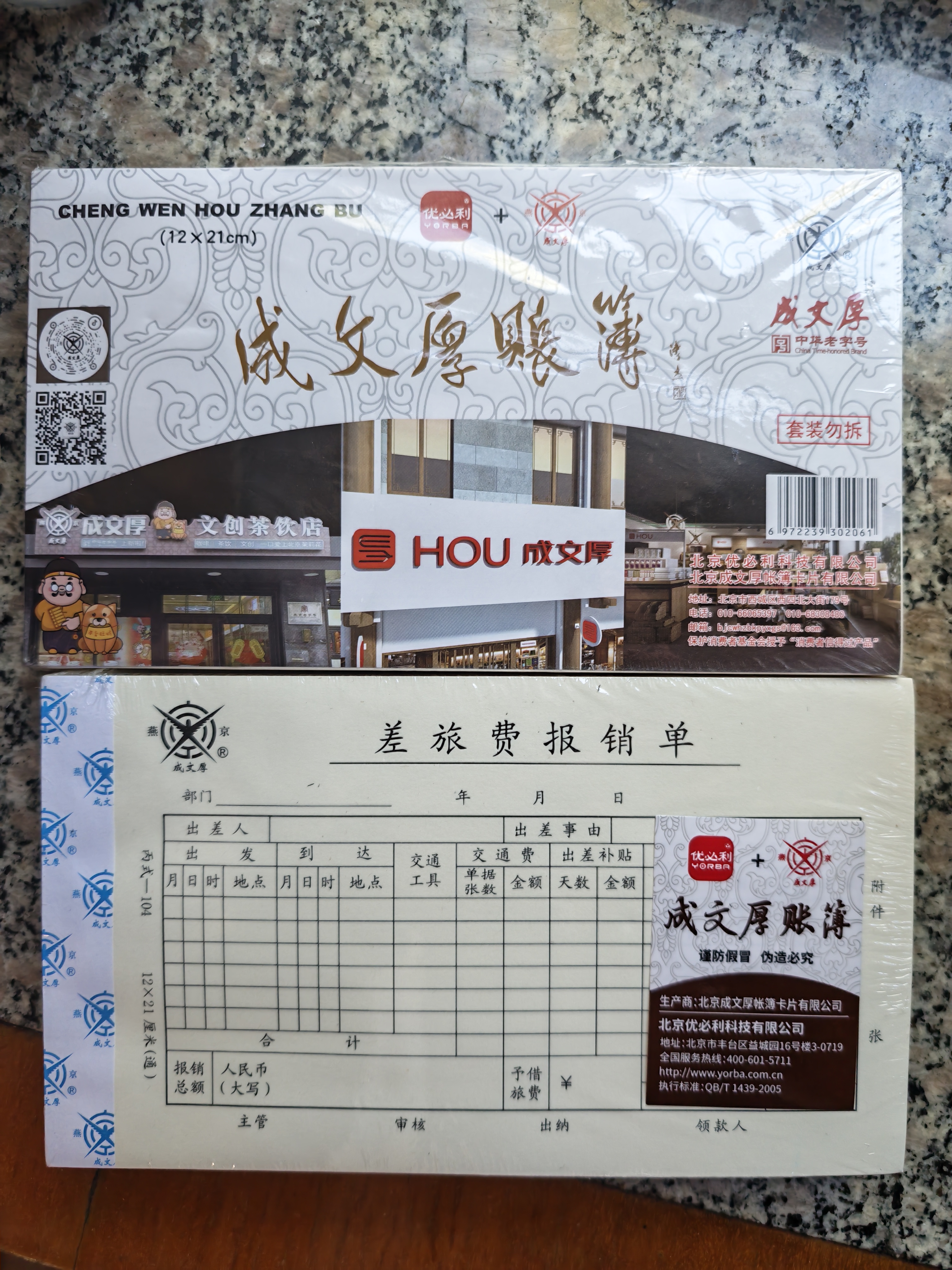 优必利成文厚联名中华老字号 财务用品凭证单据 报销单据粘贴单21*12cm（5本1包） 301-26 实拍图
