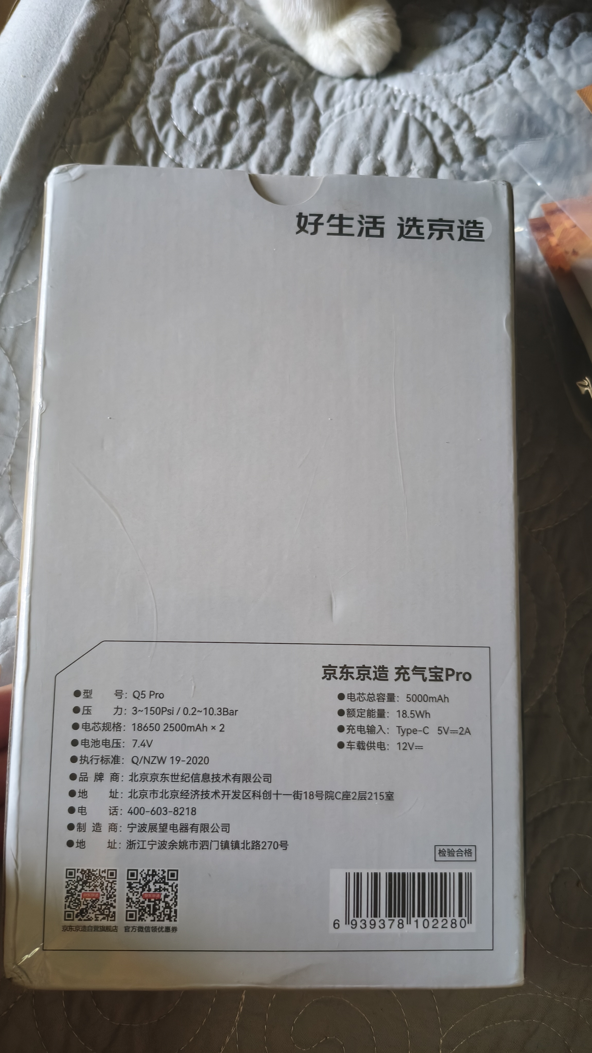 京东京造无线充气泵车载打气泵充气宝汽车公路车电动车轮胎便携应急Pro 实拍图