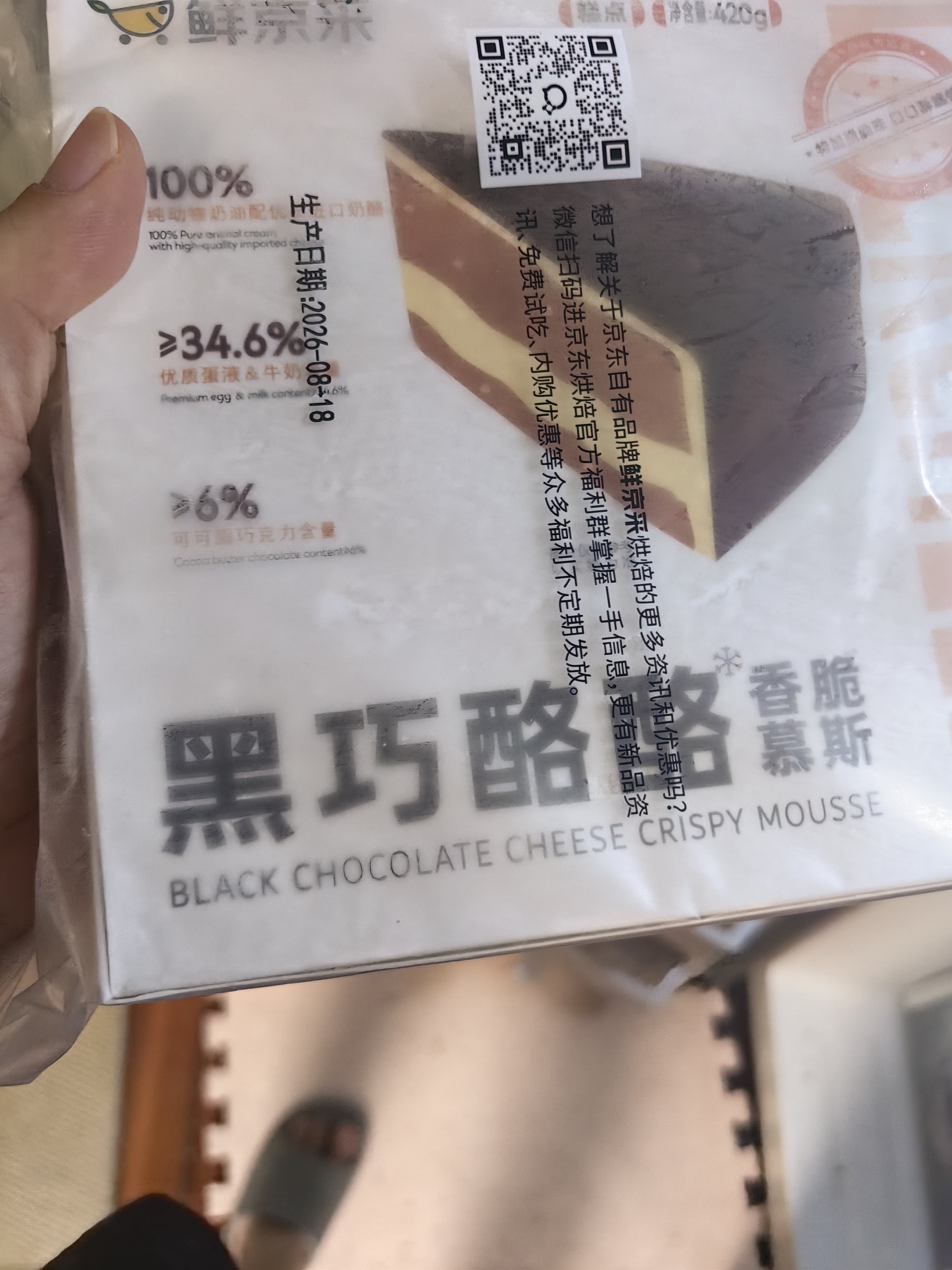鲜京采 黑巧酪酪巧克力蛋糕420g/6块 动物奶油零食糕点下午茶节日礼赠 实拍图