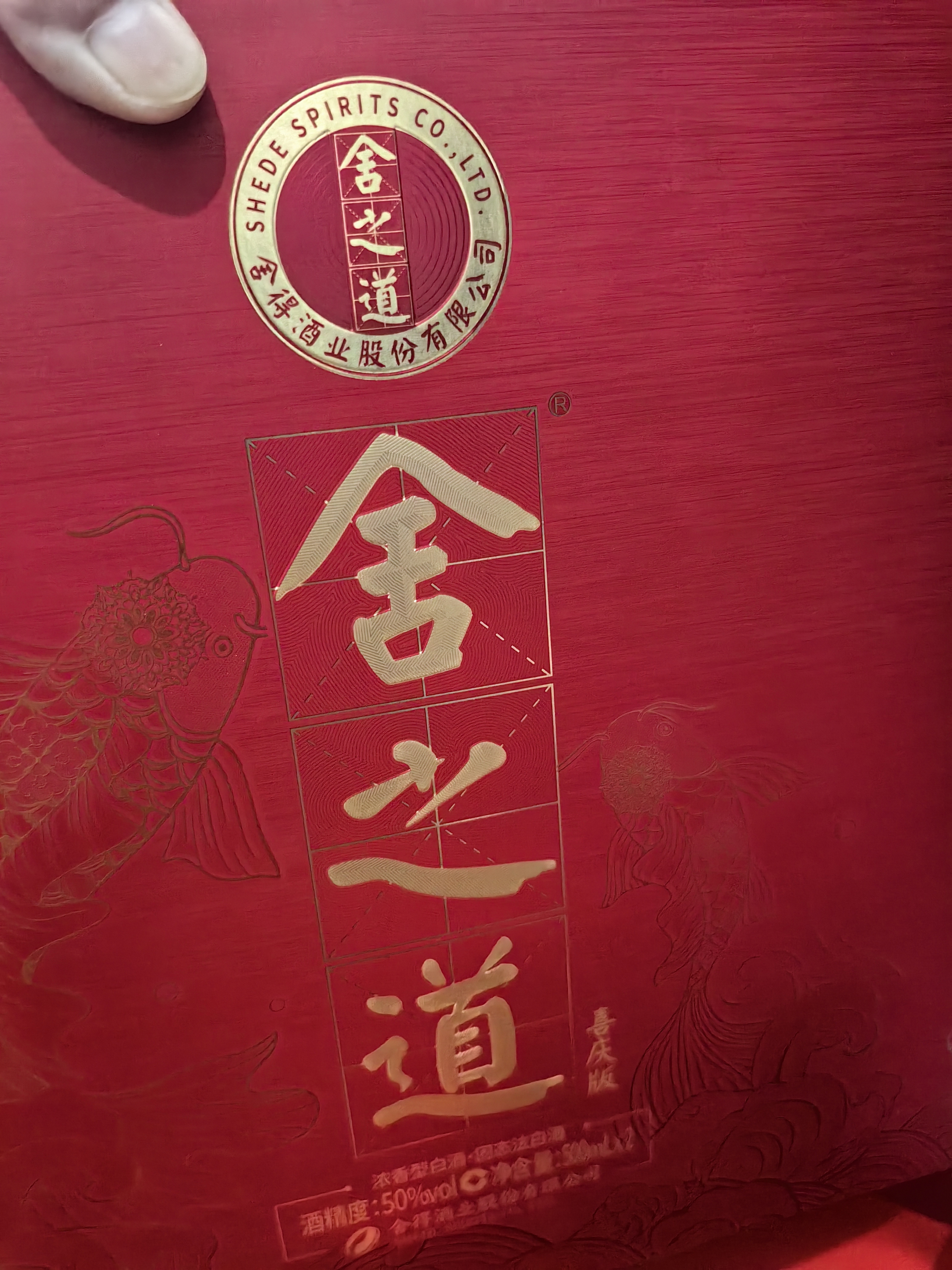 舍得舍之道礼盒 浓香型白酒 50度 500ml*2瓶 礼盒装 送礼家乡酒 实拍图