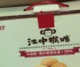 江中猴姑经典猴头菇养胃饼干高钙零食中老年人营养食品礼盒送长辈600g 实拍图
