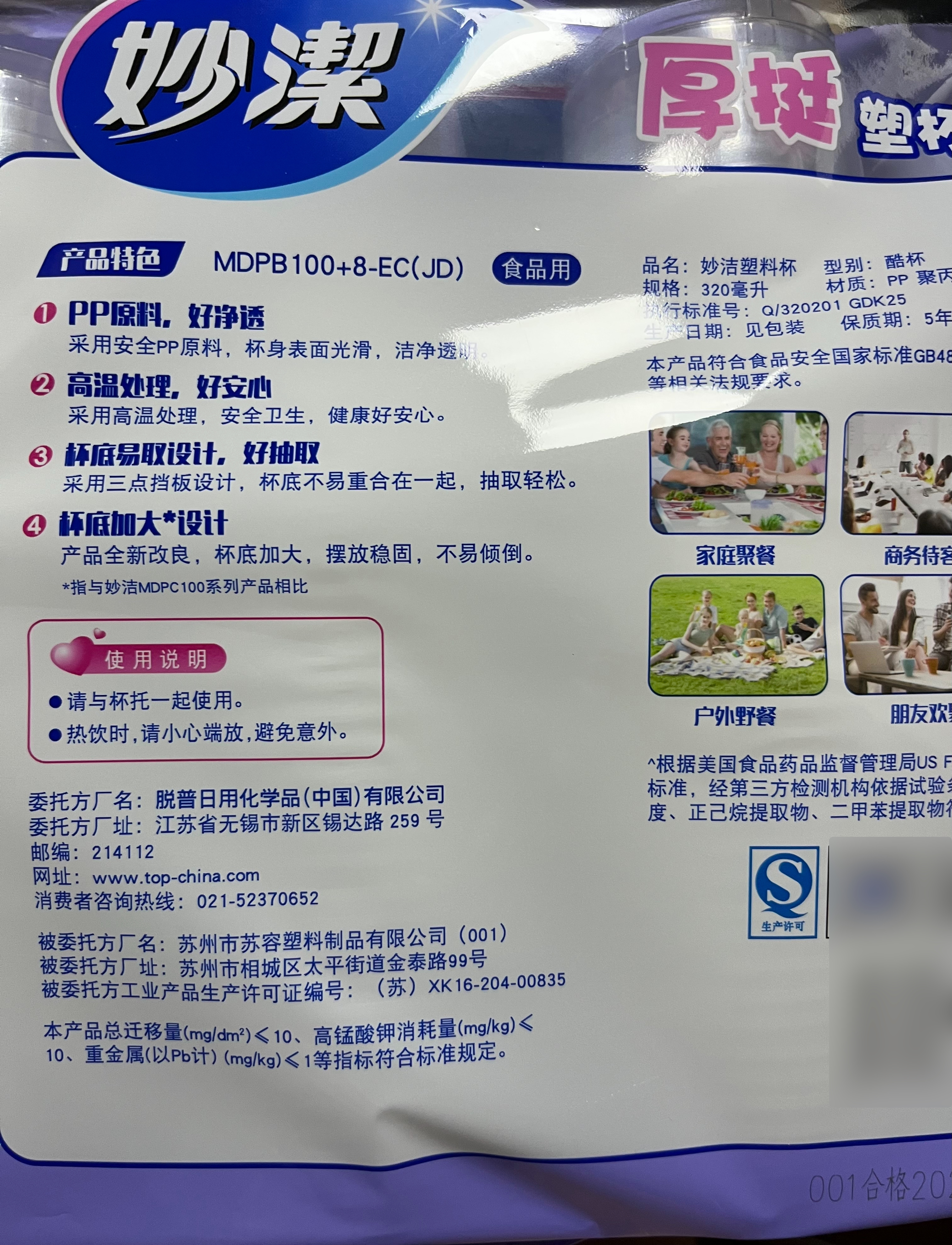 妙洁 塑料一次性杯子 茶水太空航空透明食品级加厚 108只*320ML 实拍图