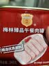 梅林午餐肉罐头经典美味臻品两罐装共680g方便餐上海出行火锅搭档出游 实拍图