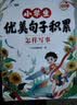 斗半匠 小学生优美句子积累小学1一六年级通用版分类作文写人写景写事写物写想象作文素材大全好词好句好段60天优美句段篇积累【全5册】 开学季 实拍图